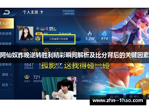 阿仙奴昨晚逆转胜利精彩瞬间解析及比分背后的关键因素