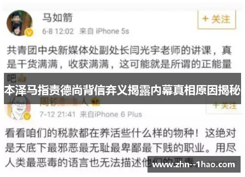 本泽马指责德尚背信弃义揭露内幕真相原因揭秘