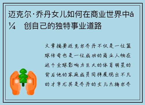 迈克尔·乔丹女儿如何在商业世界中开创自己的独特事业道路
