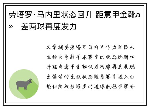 劳塔罗·马内里状态回升 距意甲金靴仅差两球再度发力 劳塔罗·马内里状态回升 距意甲金靴仅差两球再度发力