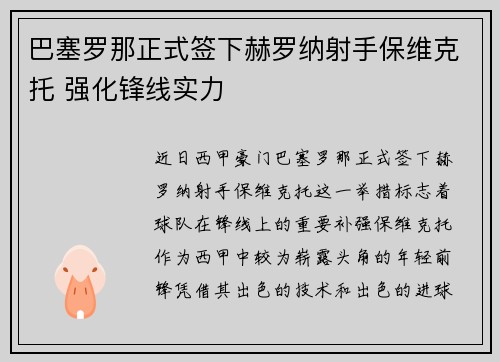 巴塞罗那正式签下赫罗纳射手保维克托 强化锋线实力 巴塞罗那正式签下赫罗纳射手保维克托 强化锋线实力