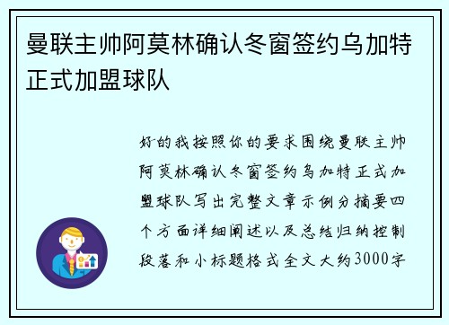 曼联主帅阿莫林确认冬窗签约乌加特正式加盟球队